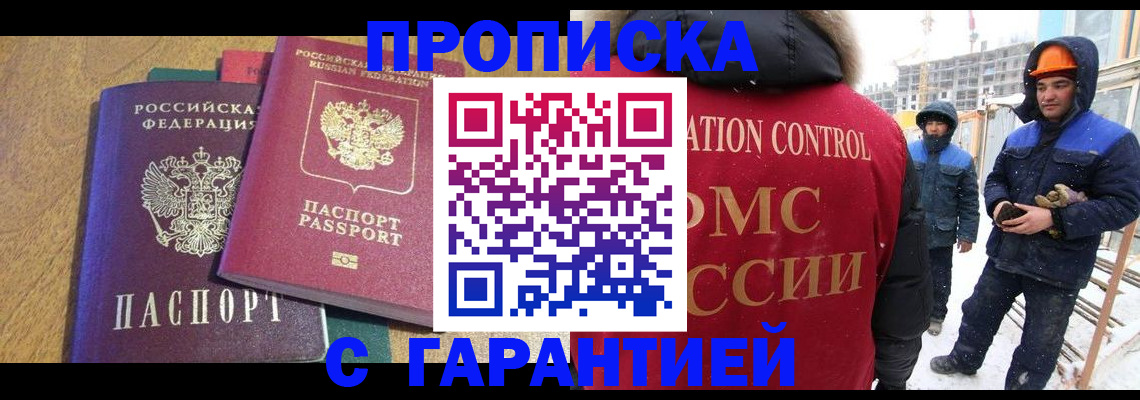 прописка в квартире в Можге